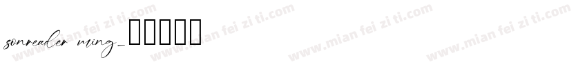 sonreader ming字体转换
